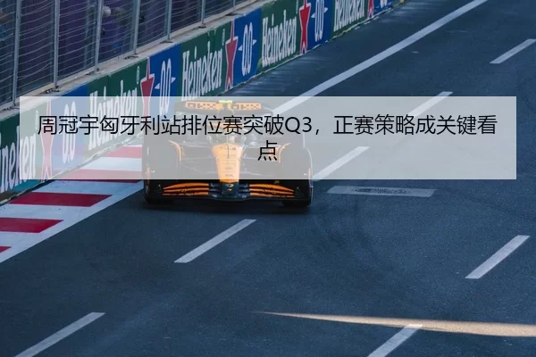 zhou-guan-yu-xiong-ya-li-zhan-pai-wei-sai-tu-po-zheng-sai-ce-lve-cheng-guan-jian-kan-dian-2-923.jpg