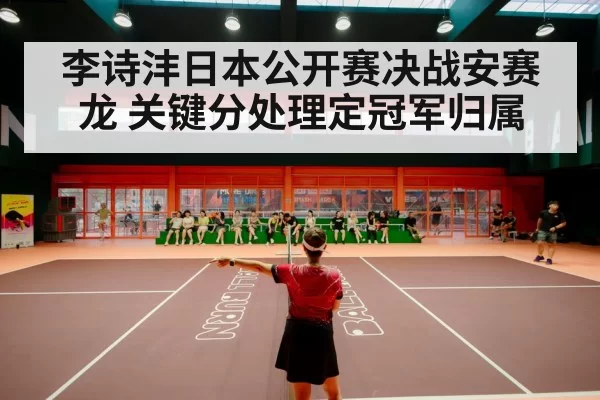 badminton stadium