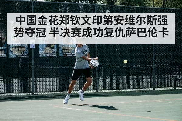 tennis court action