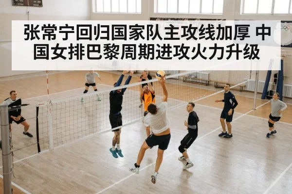 volleyball team training