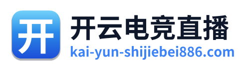 开云电竞直播